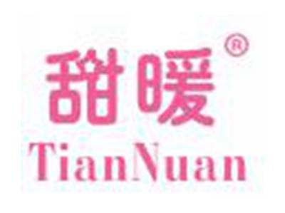 甜暖