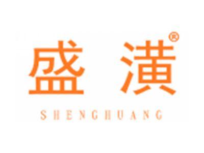 盛潢