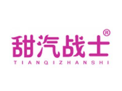 甜汽战士