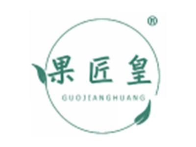 果匠皇