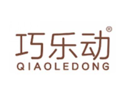 巧乐动