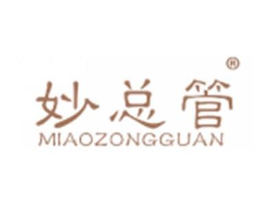 妙总管