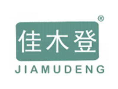 佳木登