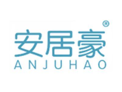 安居豪