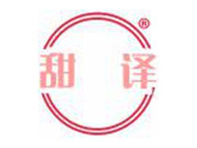 甜译