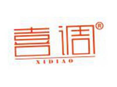 喜调