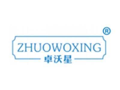 卓沃星