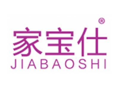 家宝仕