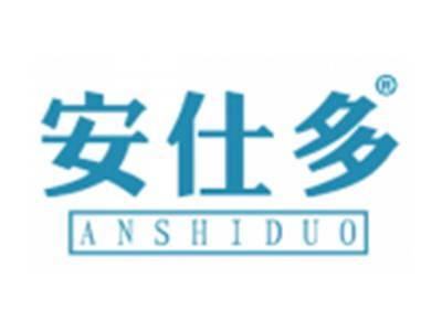安仕多