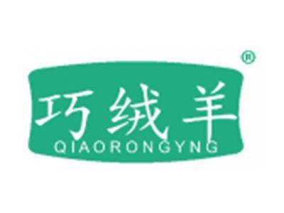巧绒羊