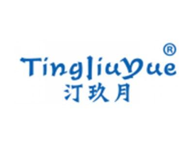 汀玖月