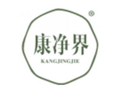 康净界