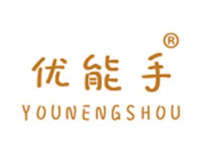 优能手
