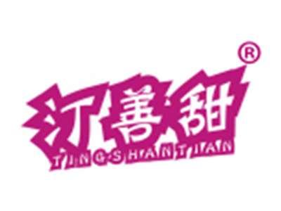 汀善甜