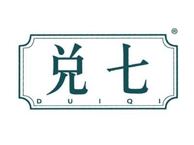 兑七