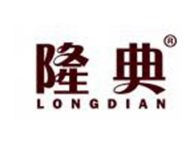 隆典