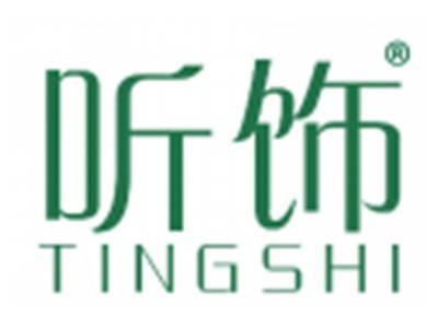 听饰
