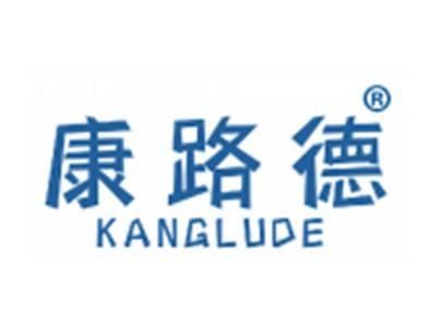 康路德