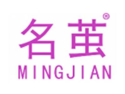 名茧
