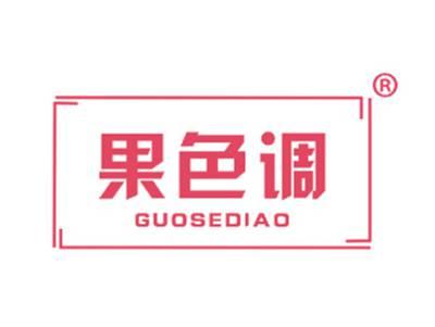 果色调