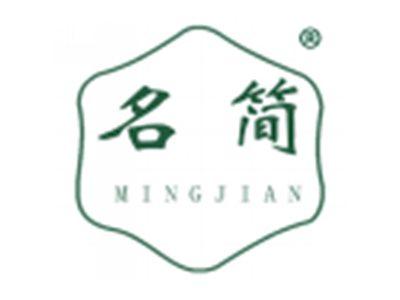 名简