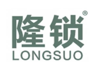 隆锁