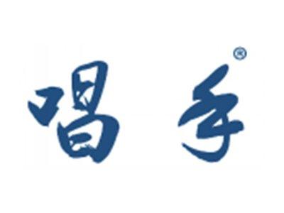 唱手