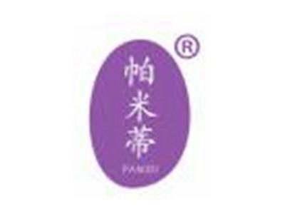 帕米蒂