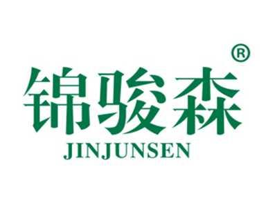 锦骏森