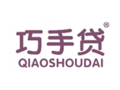 巧手贷