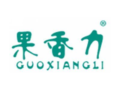 果香力GUOXIANGLI