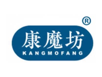 康魔坊