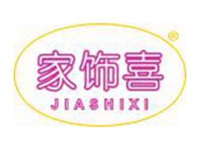 家饰喜