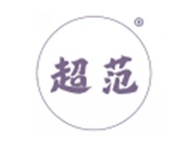 超范