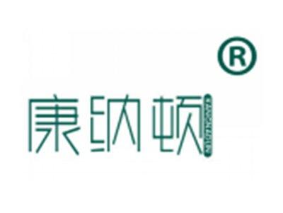 康纳顿