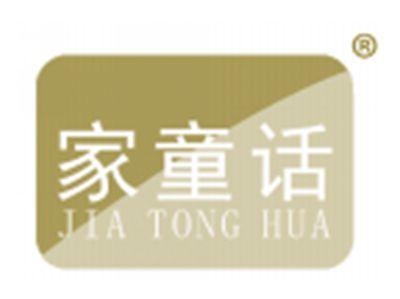 家童话