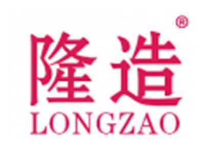 隆造