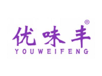 优味丰