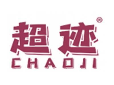 超迹