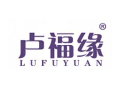 卢福缘
