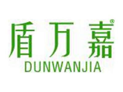 盾万嘉
