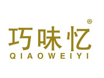 巧味忆QIAOWEIYI