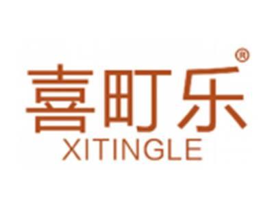喜町乐