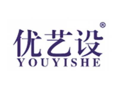 优艺设