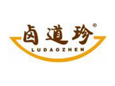 卤道珍