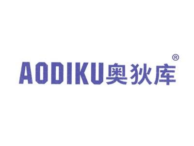奥狄库