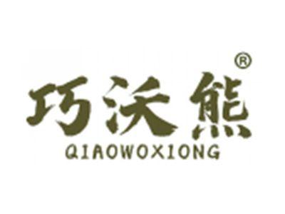 巧沃熊
