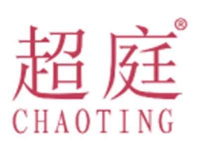 超庭