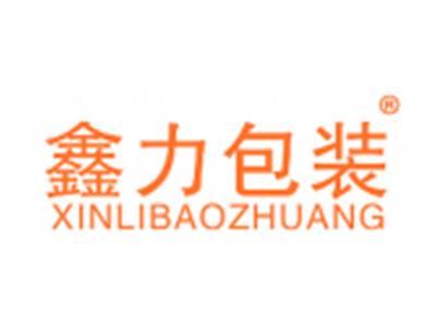 鑫力包装