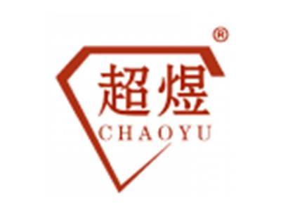 超煜
